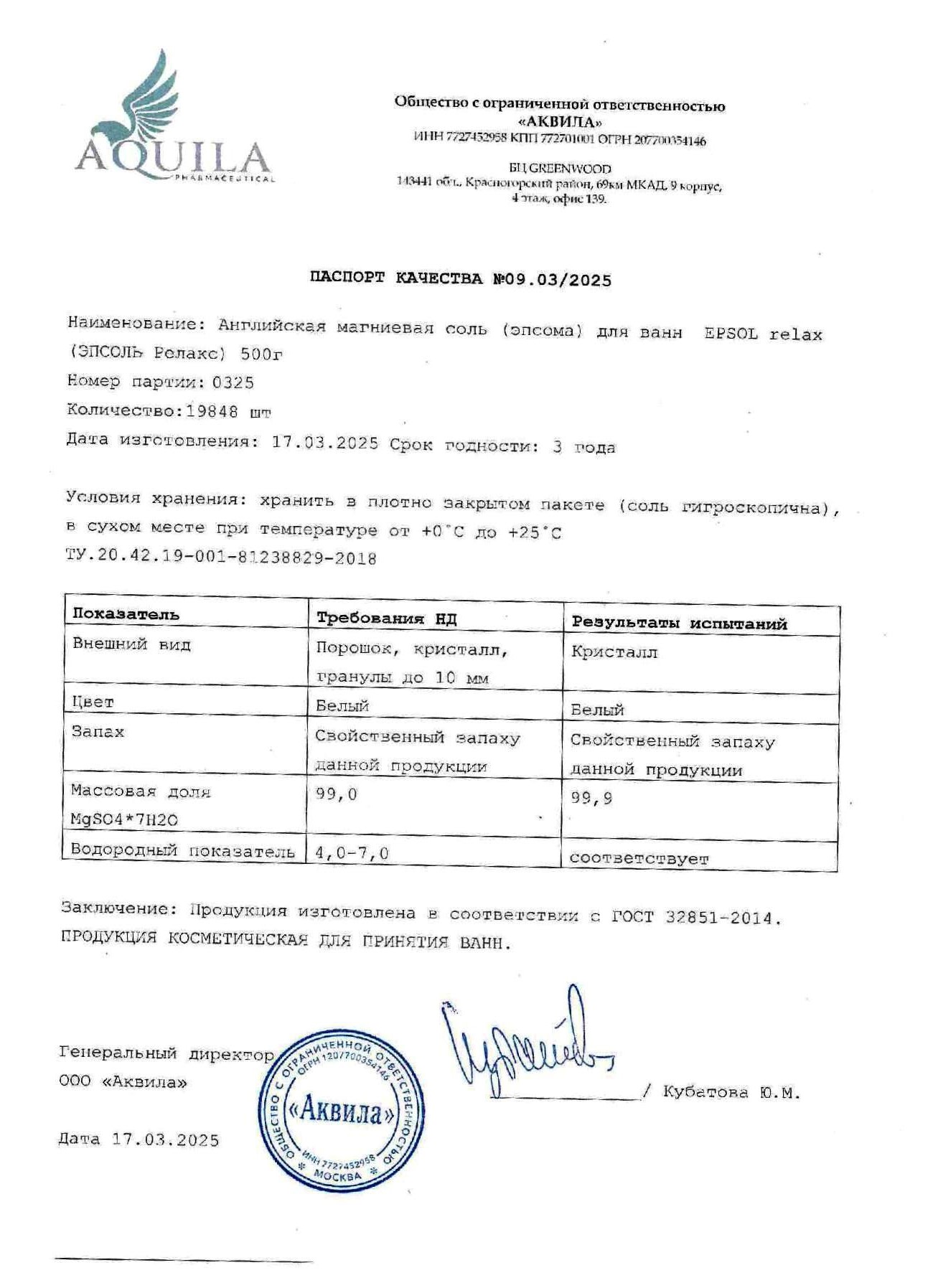 Паспорт №032025